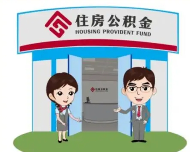 承德在职的住房公积金可以取出来吗（在职公积金能否提取）